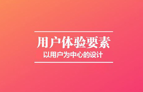 深圳視覺(jué)網(wǎng)站設(shè)計(jì)：以用戶體驗(yàn)為中心的五大設(shè)計(jì)要素