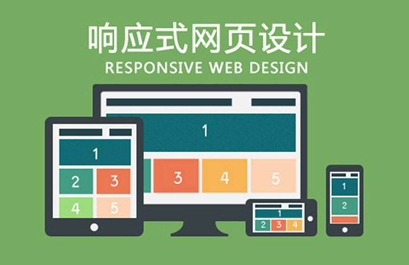 深圳響應(yīng)式網(wǎng)站建設(shè)：響應(yīng)式網(wǎng)站建設(shè)的難點(diǎn)